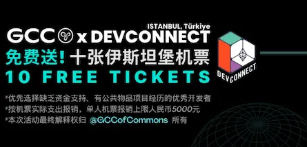 Devconnect 机票